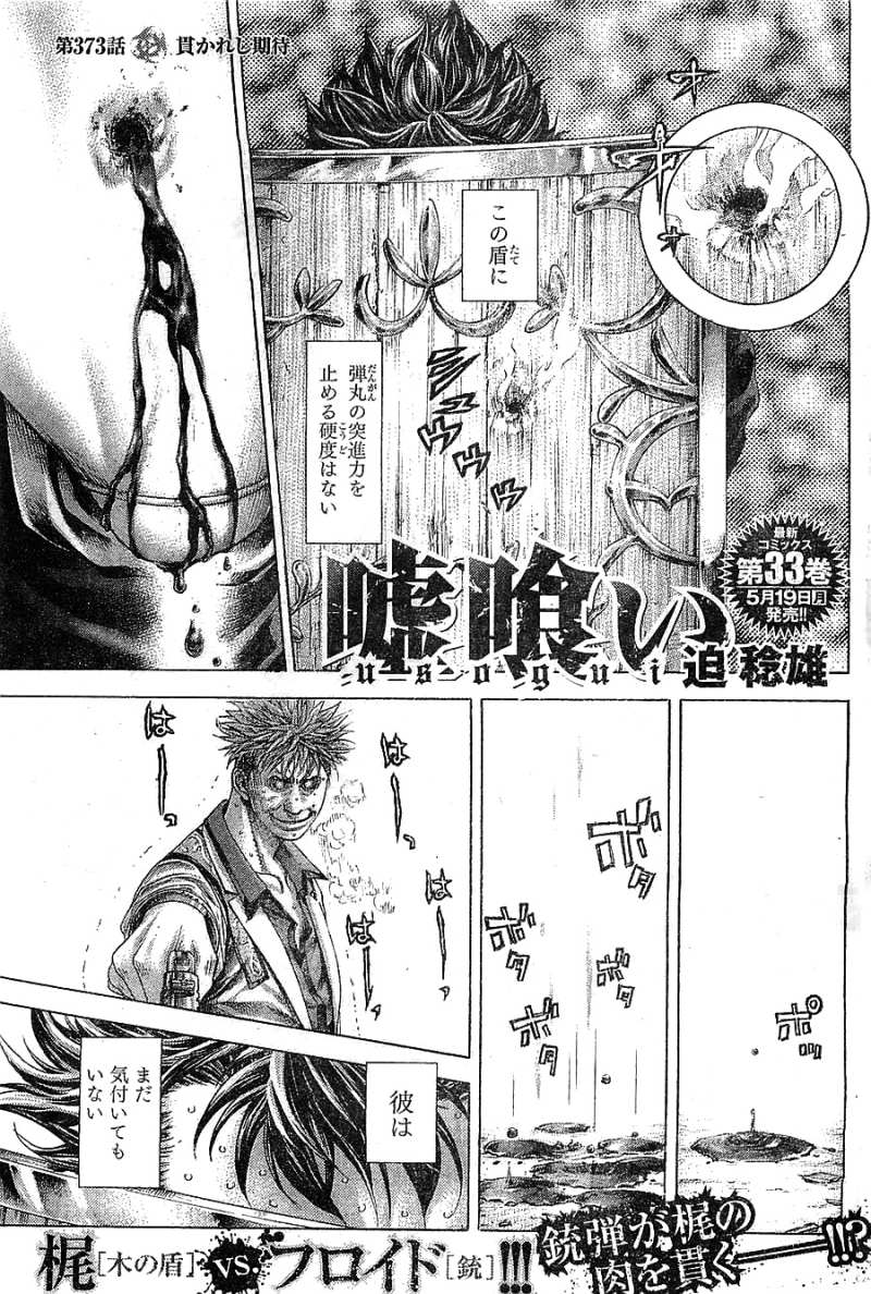 Usogui - Chapter 373 - Page 1